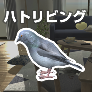 ハトリビング 公式サイト ハトがリビングで豆を食べるゲーム ハトジャンプ 公式サイト