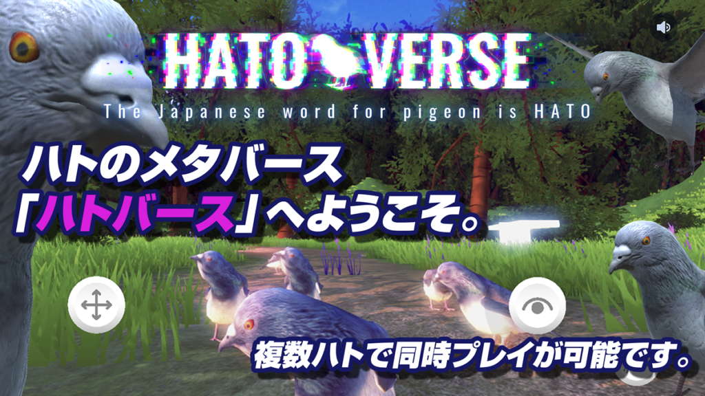 ハトのメタバースサービス ハトバース をリリースしました ハトジャンプ 公式サイト